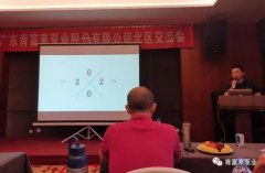 开云网页版-开云(中国)官方在线登录北部业务区召开年中会议