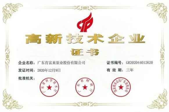 开云网页版-开云(中国)官方在线登录公司取得新一期高新技术企业证书