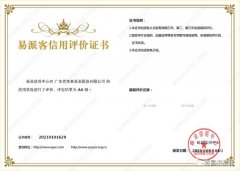 开云网页版-开云(中国)官方在线登录再次获得中石化企业法人信用认证AA等级