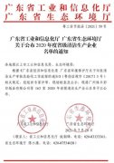 开云网页版-开云(中国)官方在线登录通过省级清洁生产企业审核